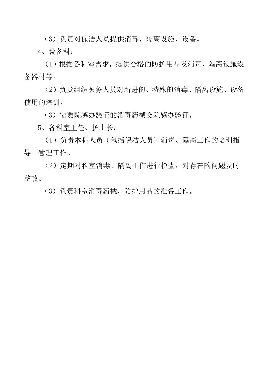 医院消毒、隔离管理与监测工作协作机制.docx_第2页