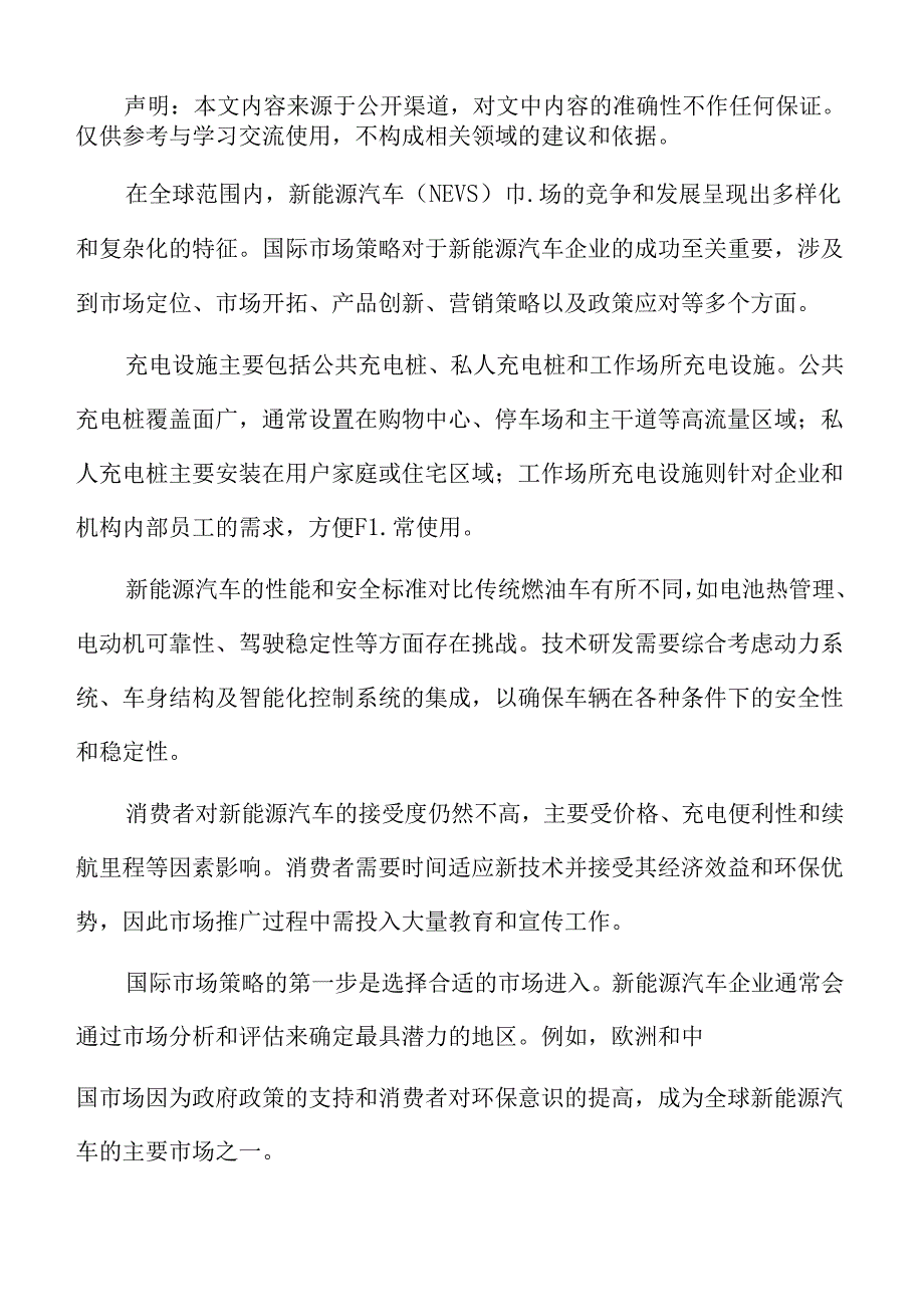 新能源汽车专题研究：产业链优化策略.docx_第2页