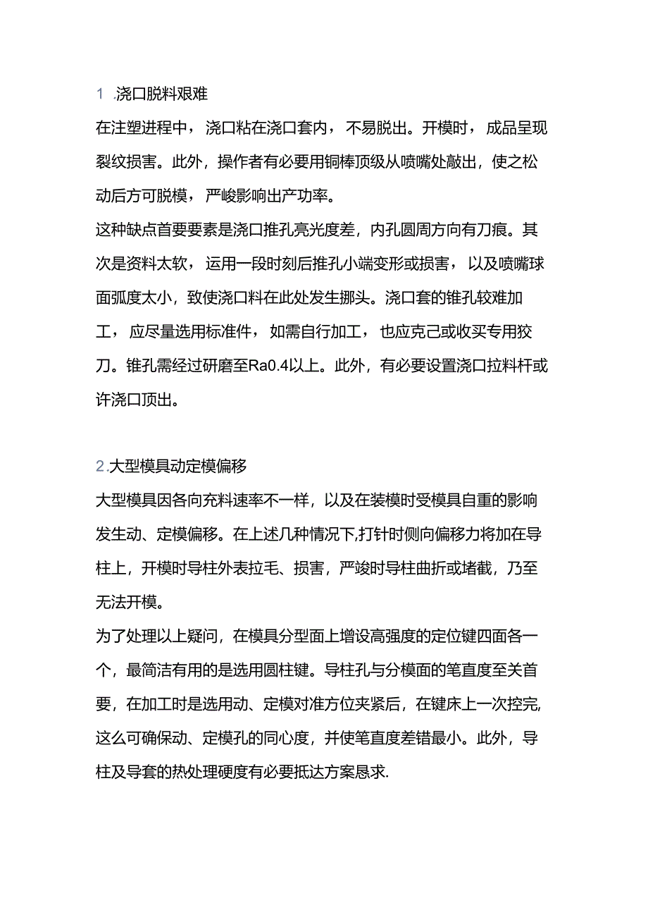 注塑模具经常出现问题的原因.docx_第1页