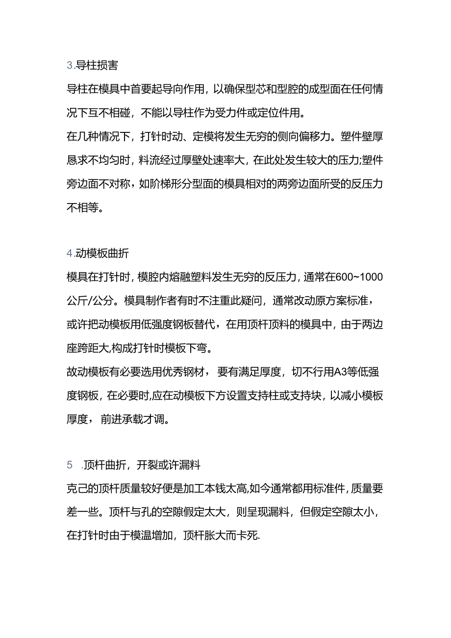 注塑模具经常出现问题的原因.docx_第2页