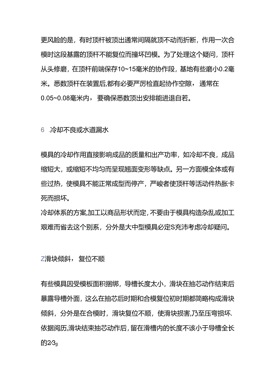 注塑模具经常出现问题的原因.docx_第3页