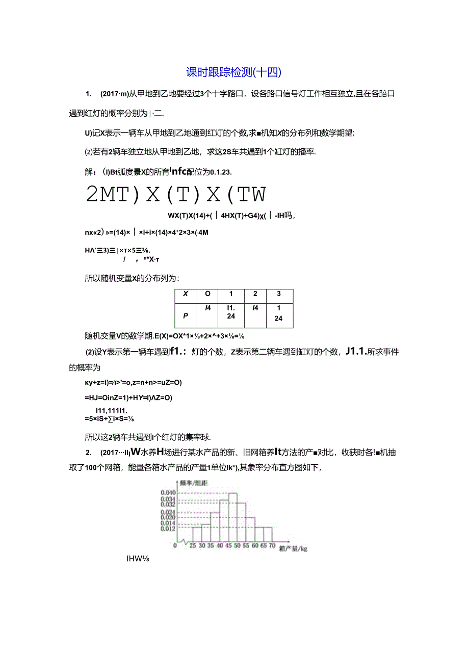 课时跟踪检测（十四）.docx_第1页