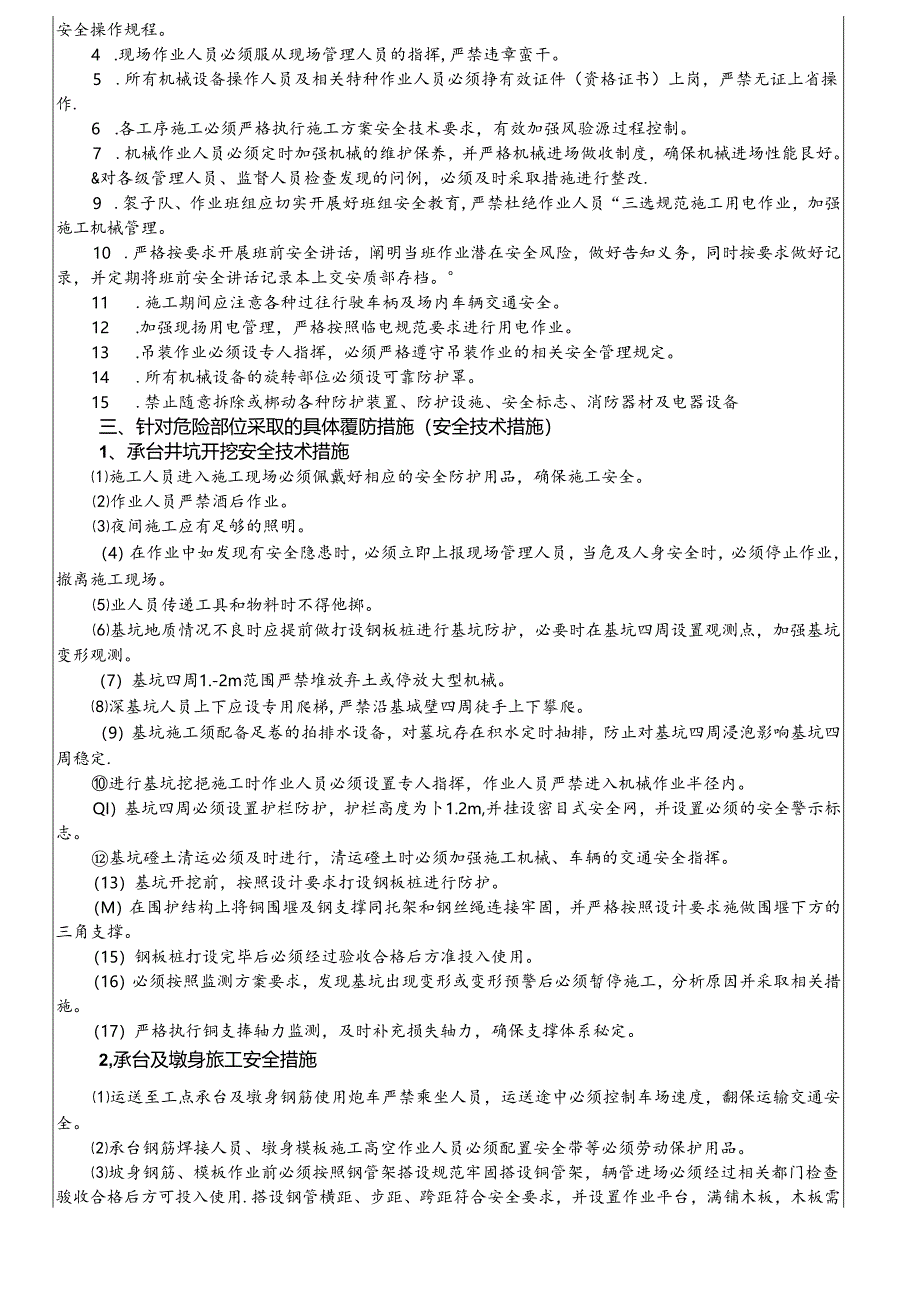 17-89（四鸟坑1#大桥）桥梁承台墩身施工安全技术交底.docx_第2页