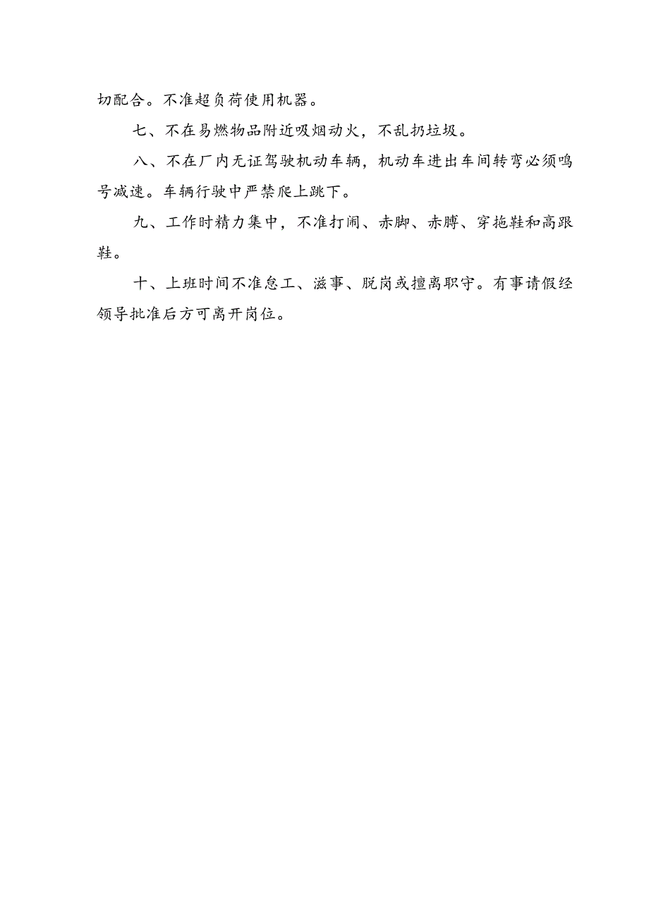 继电保护施工方案报审表.docx_第2页