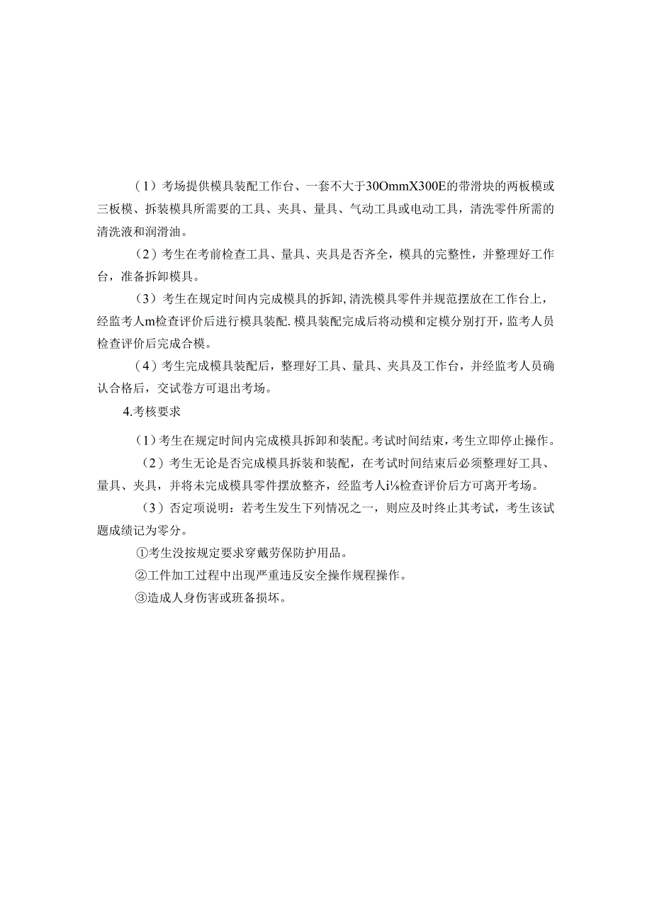 2024年山东省职业技能等级认定试卷 真题 模具工（三级）实操试卷-样题.docx_第2页