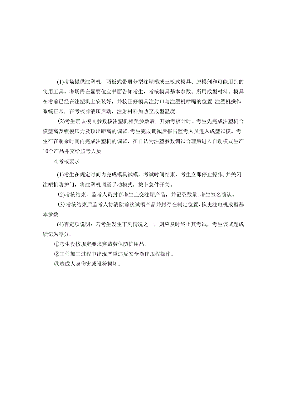 2024年山东省职业技能等级认定试卷 真题 模具工（三级）实操试卷-样题.docx_第3页