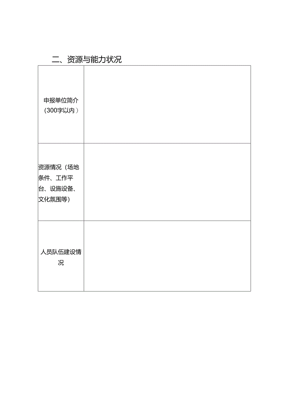 知识产权文化教育传播基地建设试点项目申报表.docx_第3页