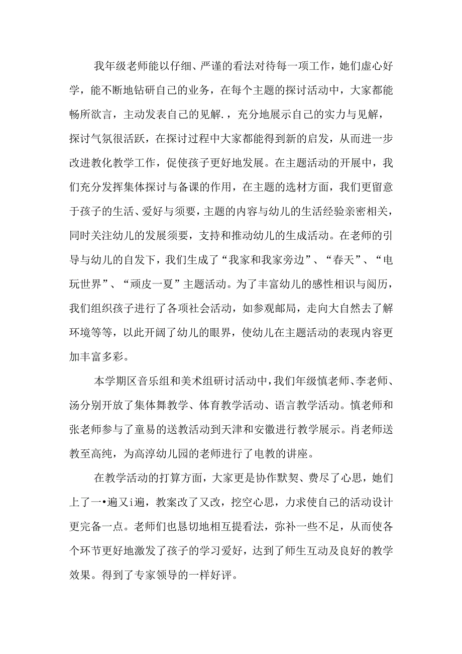 五幼中班第二学期年级组工作总结.docx_第2页