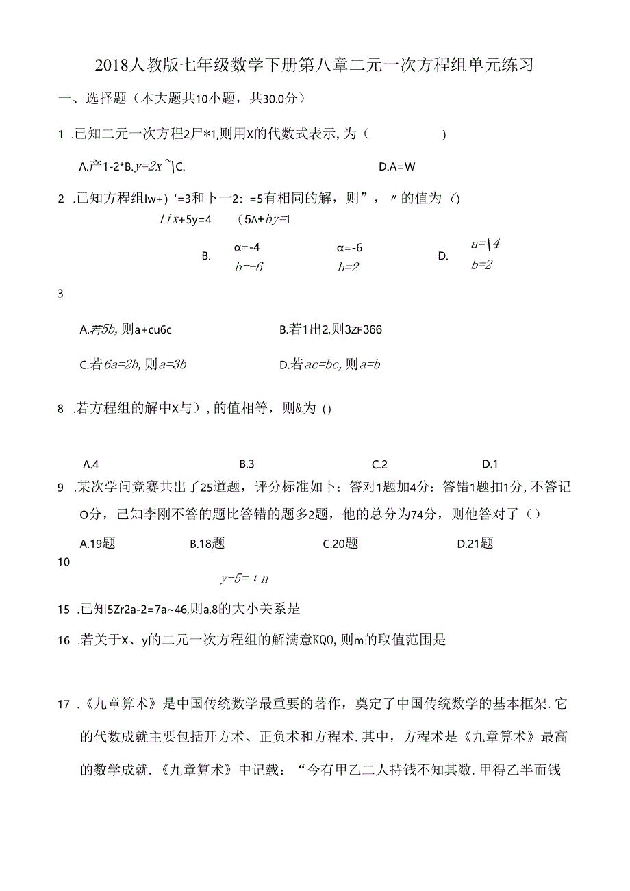 人教版七年级下册二元一次方程.docx_第1页