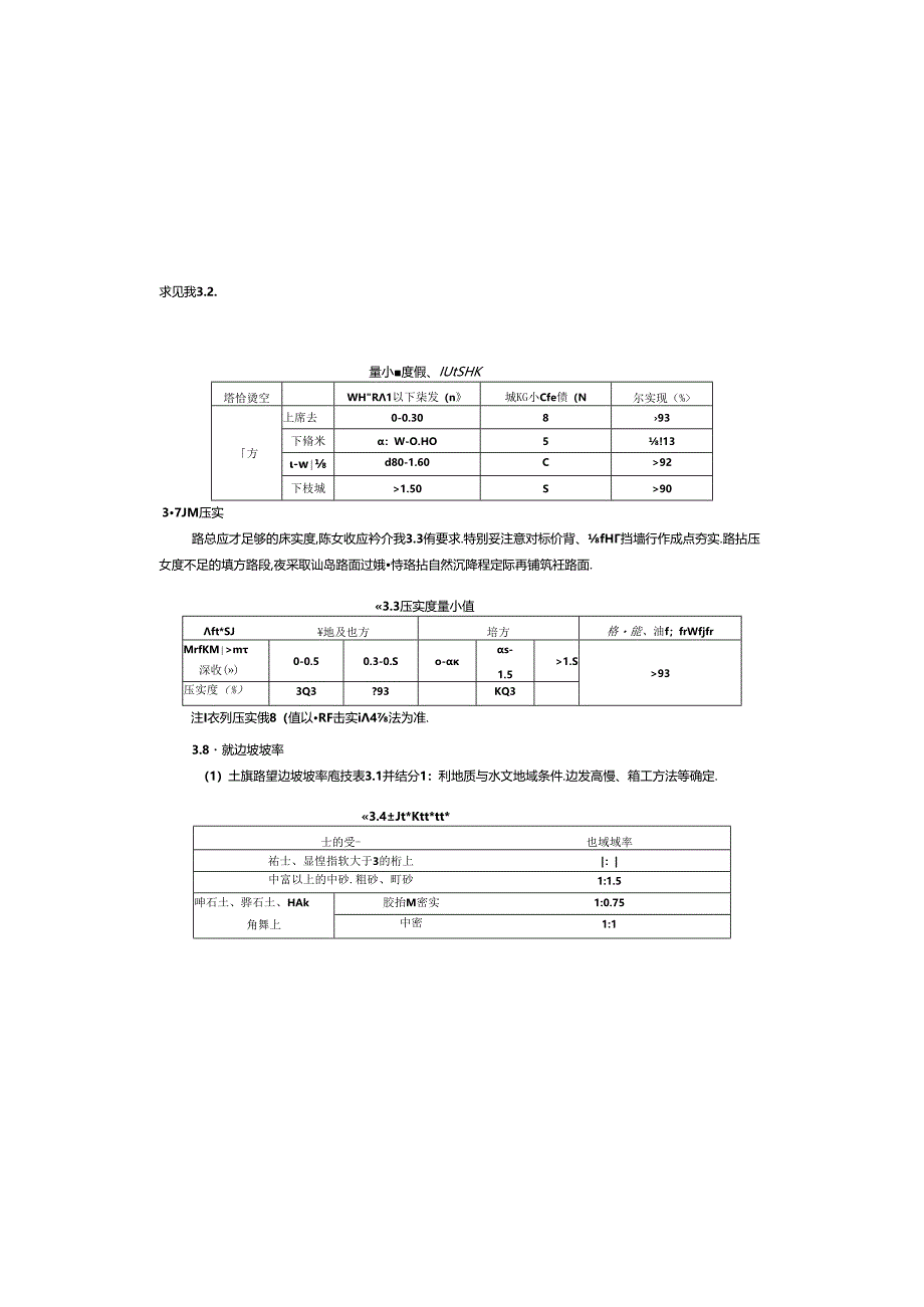 重点区域森林草原防火道路建设项目--路基、路面设计说明.docx_第2页