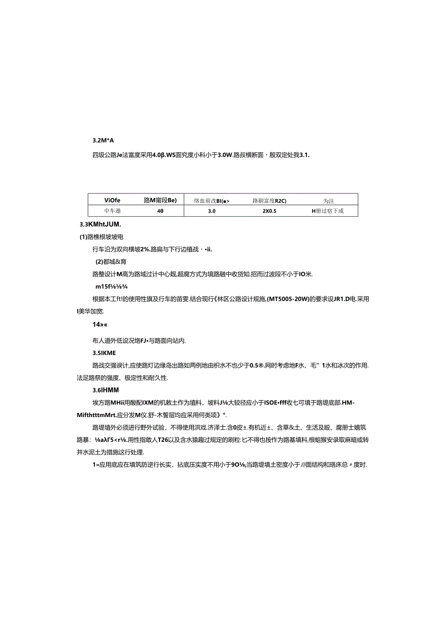 重点区域森林草原防火道路建设项目--路基、路面设计说明.docx_第3页