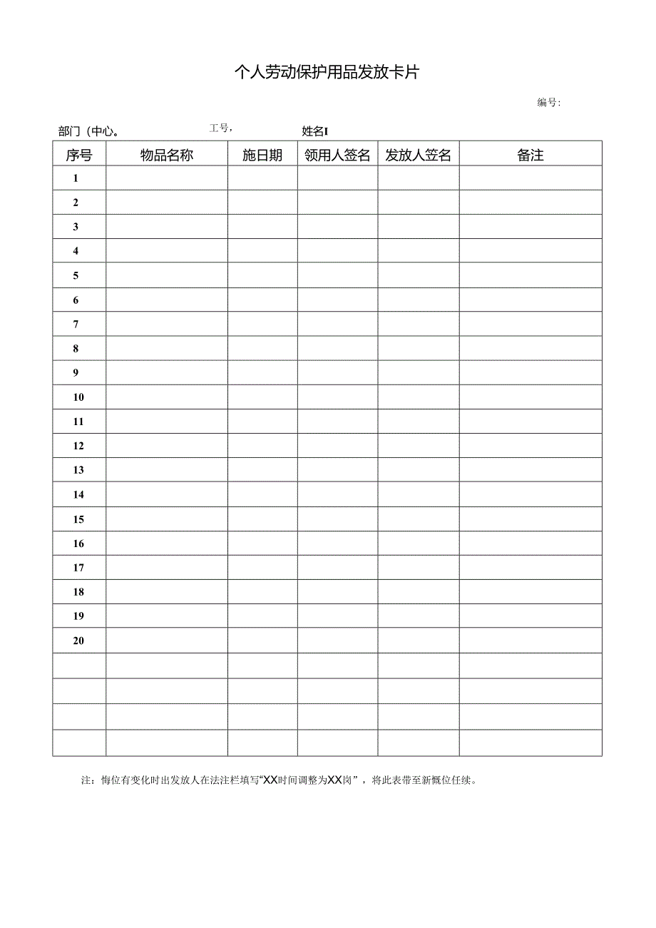 个人劳动保护用品发放卡片.docx_第1页