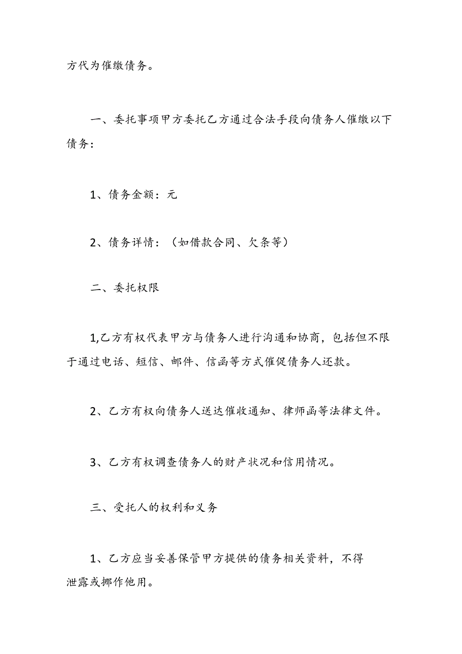 债务催缴委托书.docx_第2页