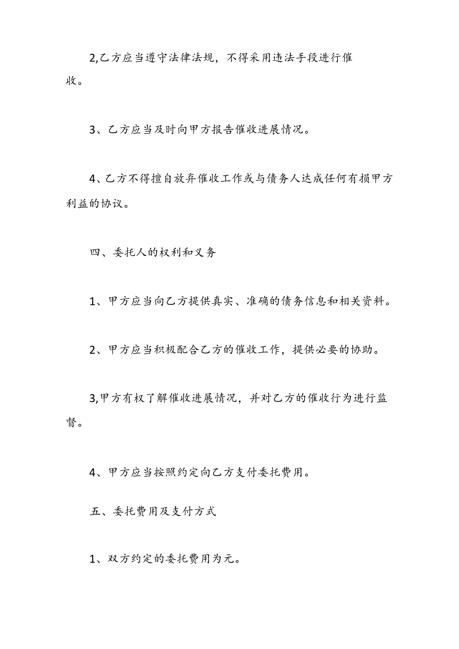 债务催缴委托书.docx_第3页