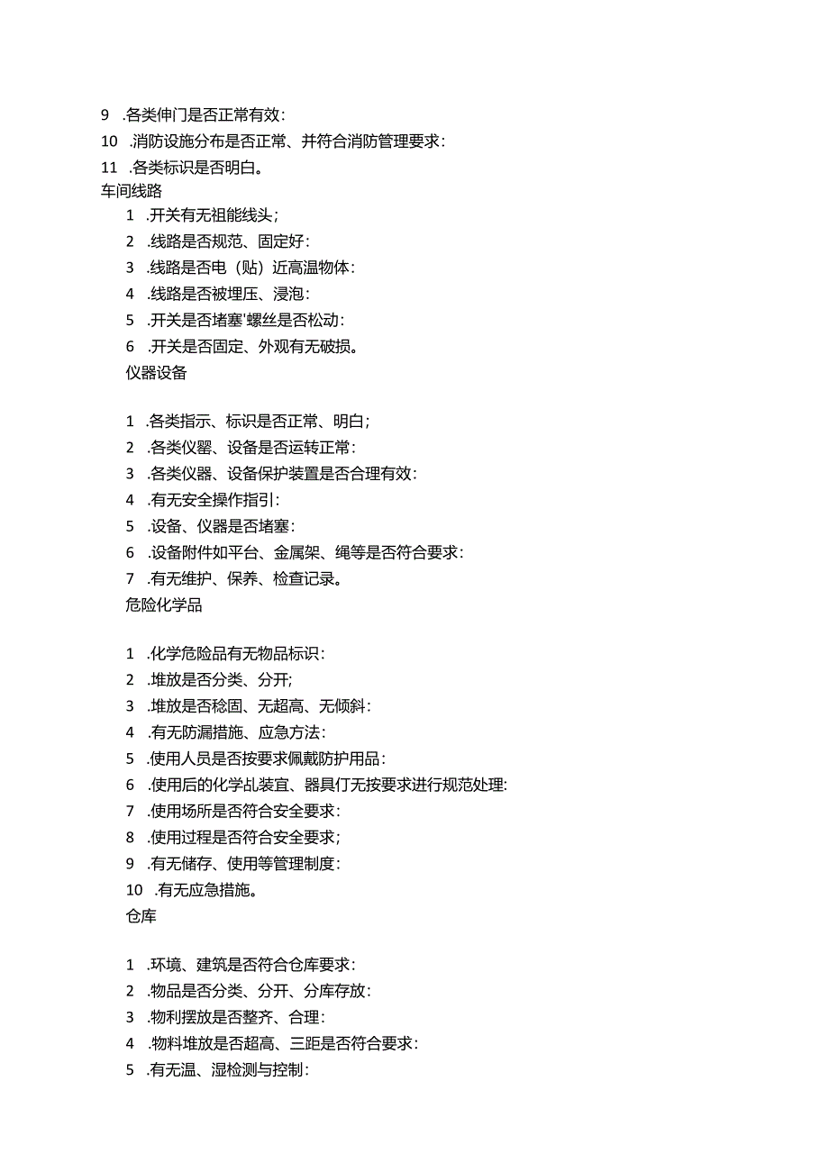 节前安排及安全检查.docx_第2页