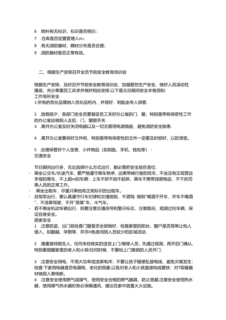 节前安排及安全检查.docx_第3页