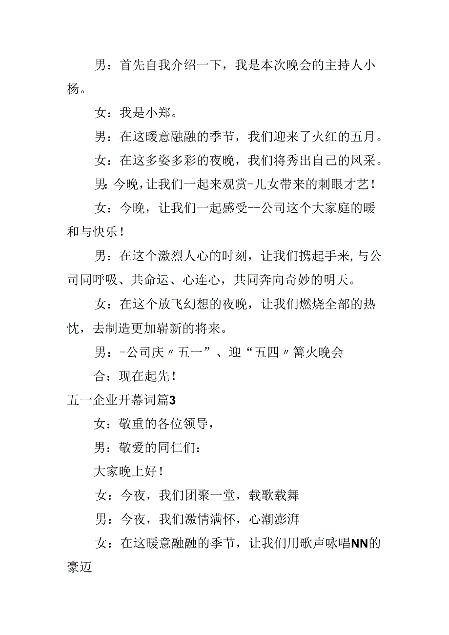 五一企业开幕词.docx_第2页