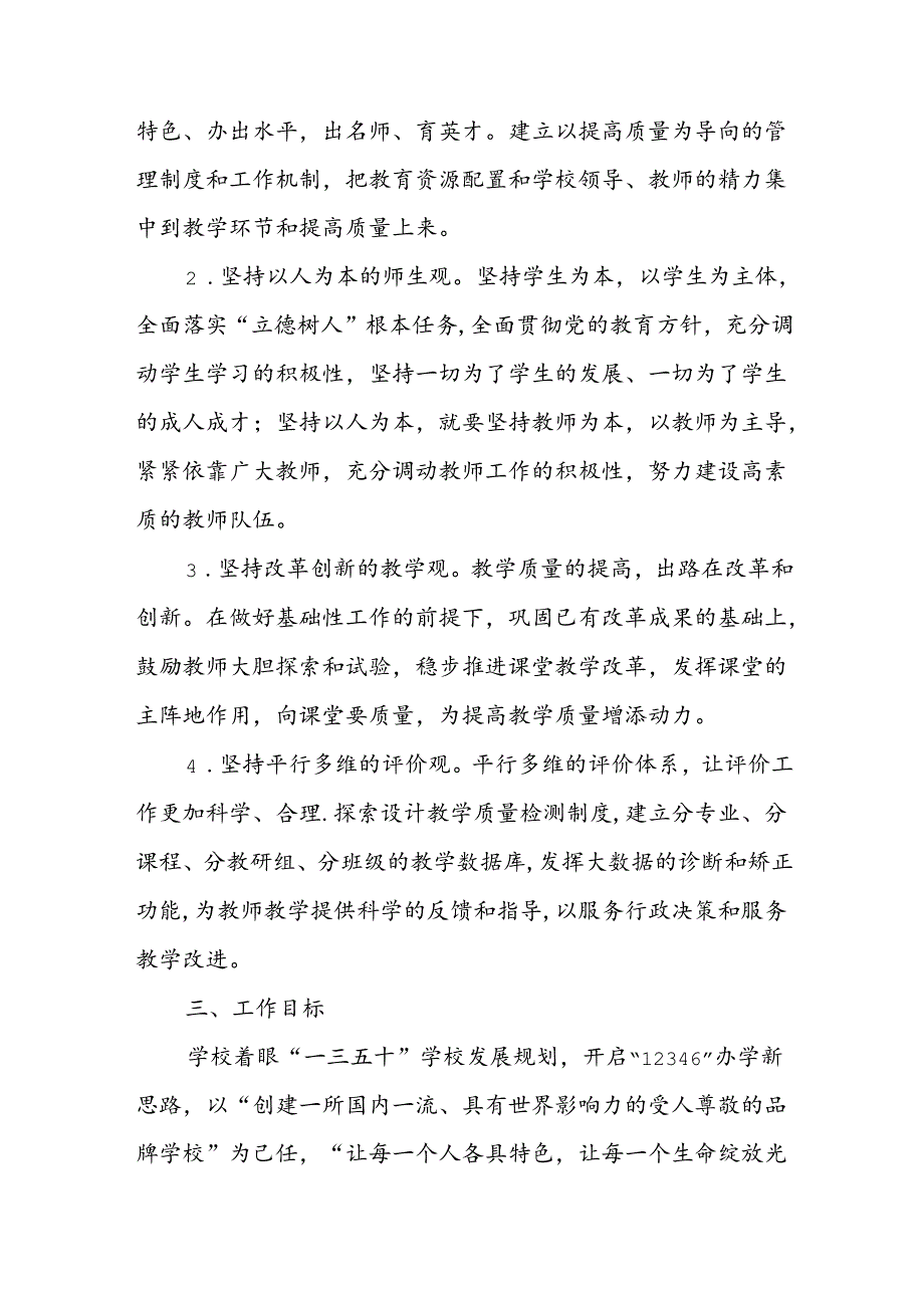 小学聚力实施教体高质量发展实施方案（2024）.docx_第2页