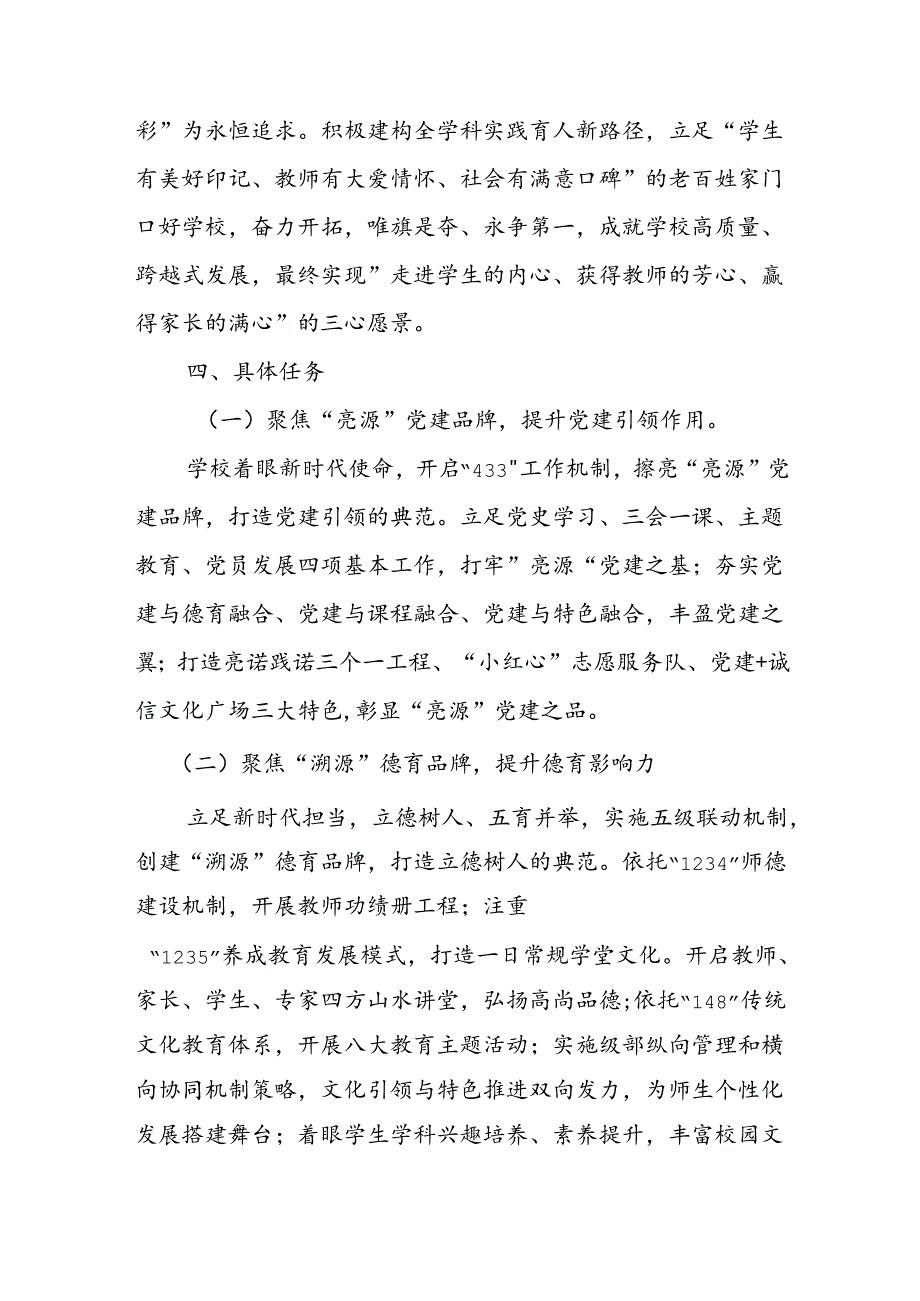 小学聚力实施教体高质量发展实施方案（2024）.docx_第3页