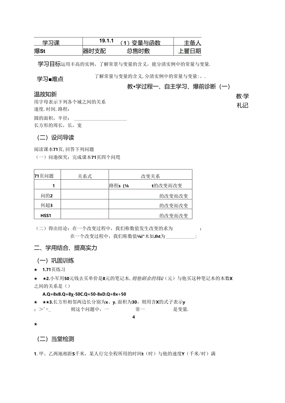 人教版八年级下册：19.1 变量与函数 导学案（无答案）.docx_第1页