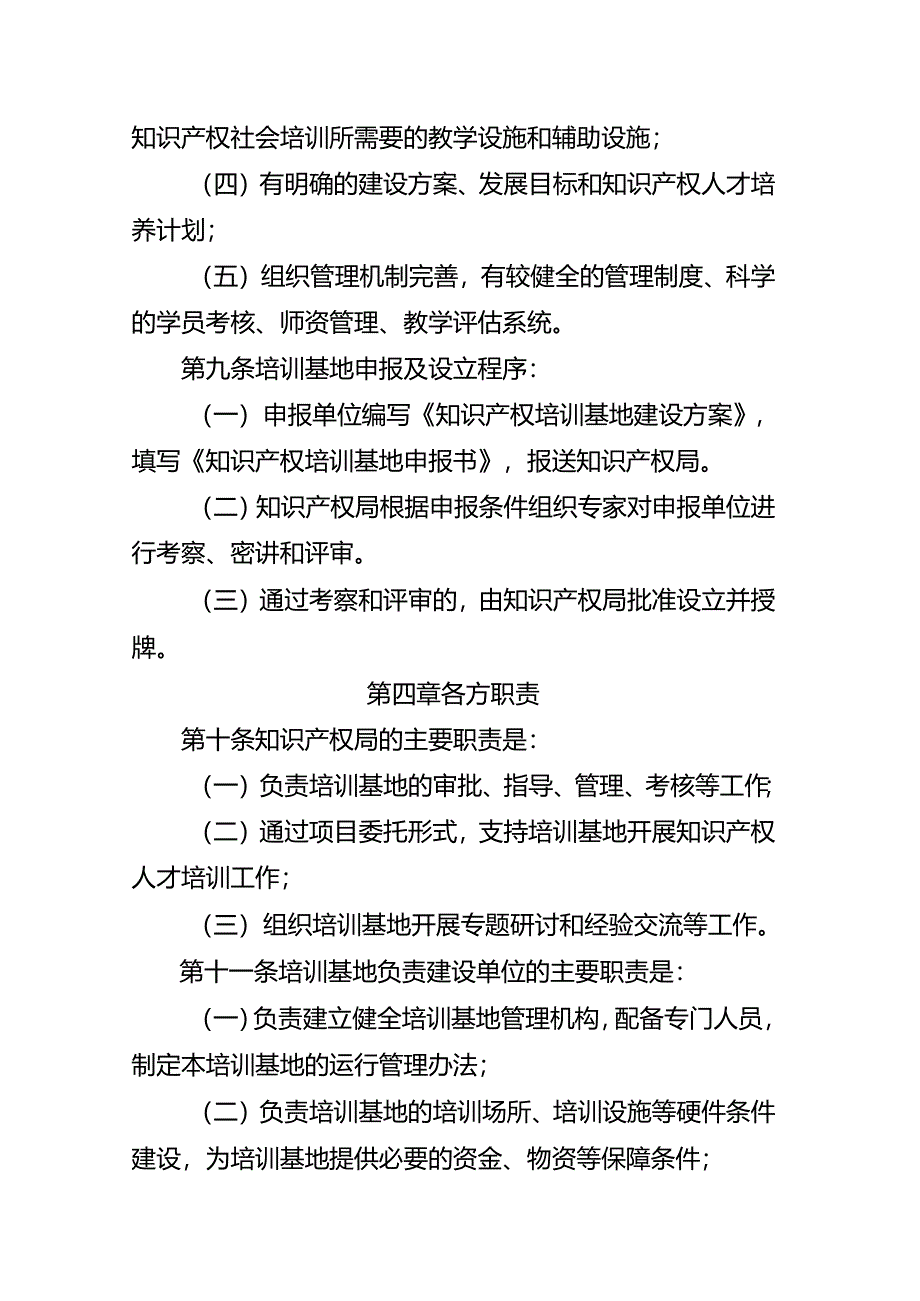 知识产权培训基地管理办法（征求意见稿）.docx_第3页