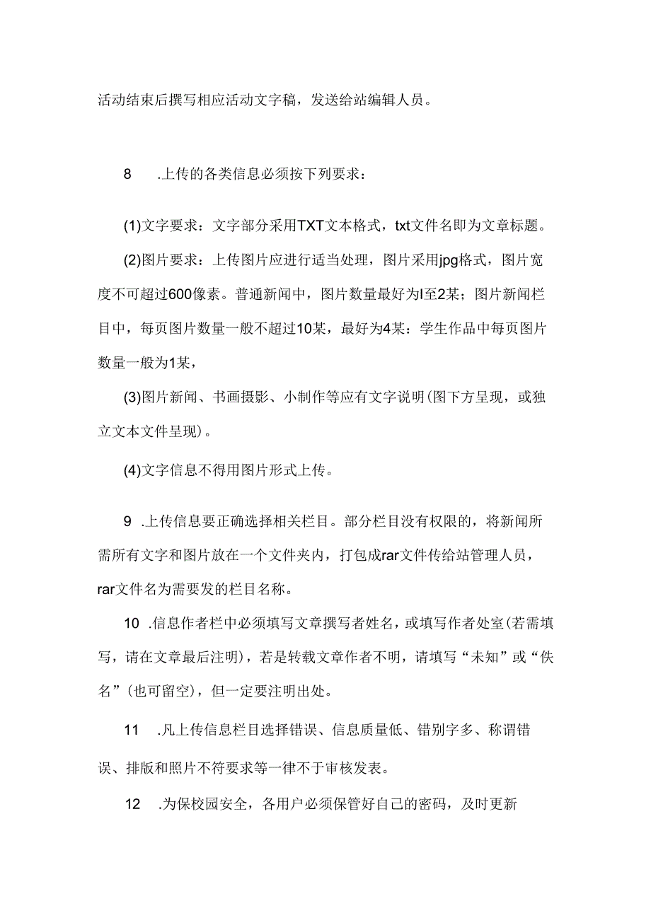 校园网站信息资源发布审核制度.docx_第2页