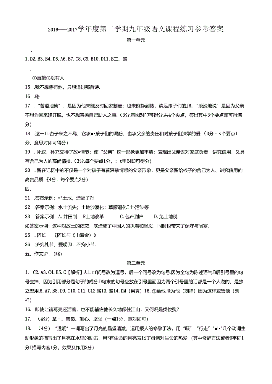 九年级下册答案.docx_第1页