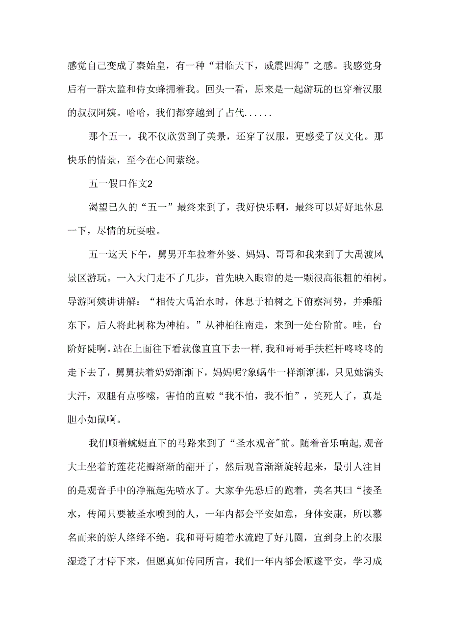 五一假日作文500字.docx_第2页