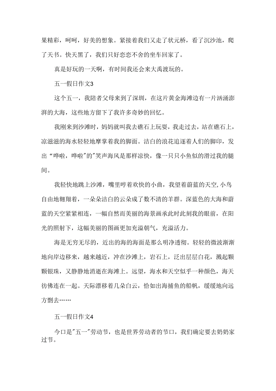 五一假日作文500字.docx_第3页