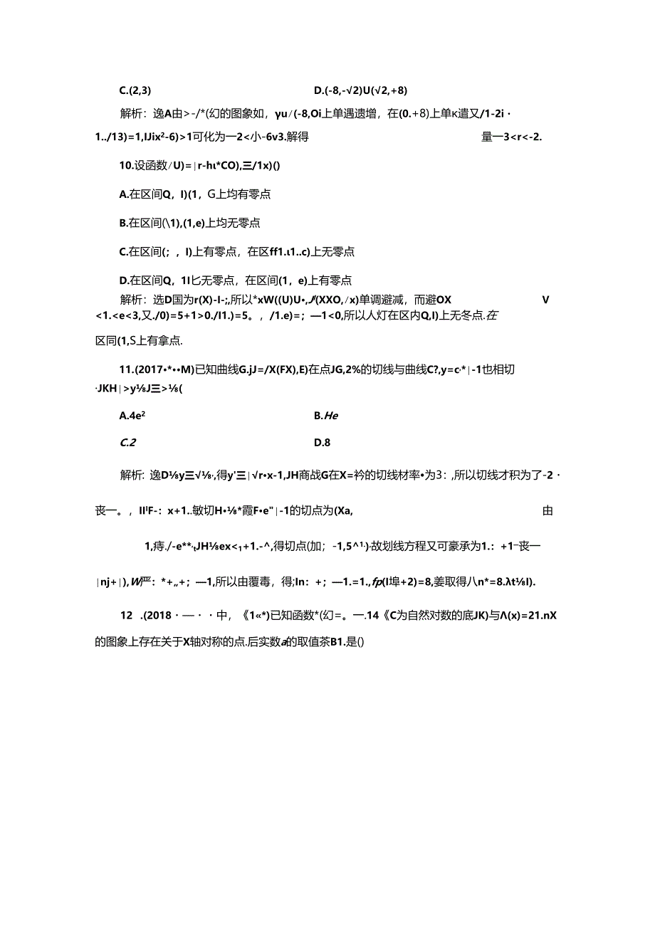 课时跟踪检测（二十四）.docx_第2页