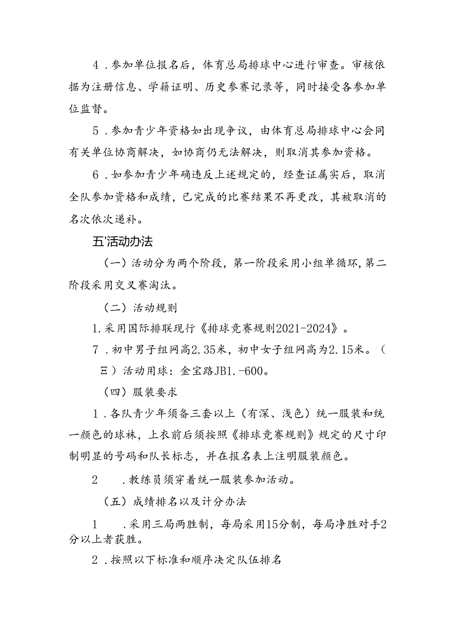 2024年“奔跑吧·少年”全国青少年阳光体育大会排球项体验目规则.docx_第2页