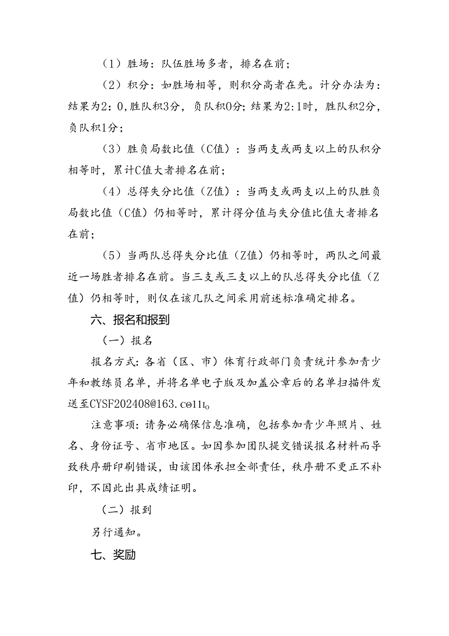 2024年“奔跑吧·少年”全国青少年阳光体育大会排球项体验目规则.docx_第3页