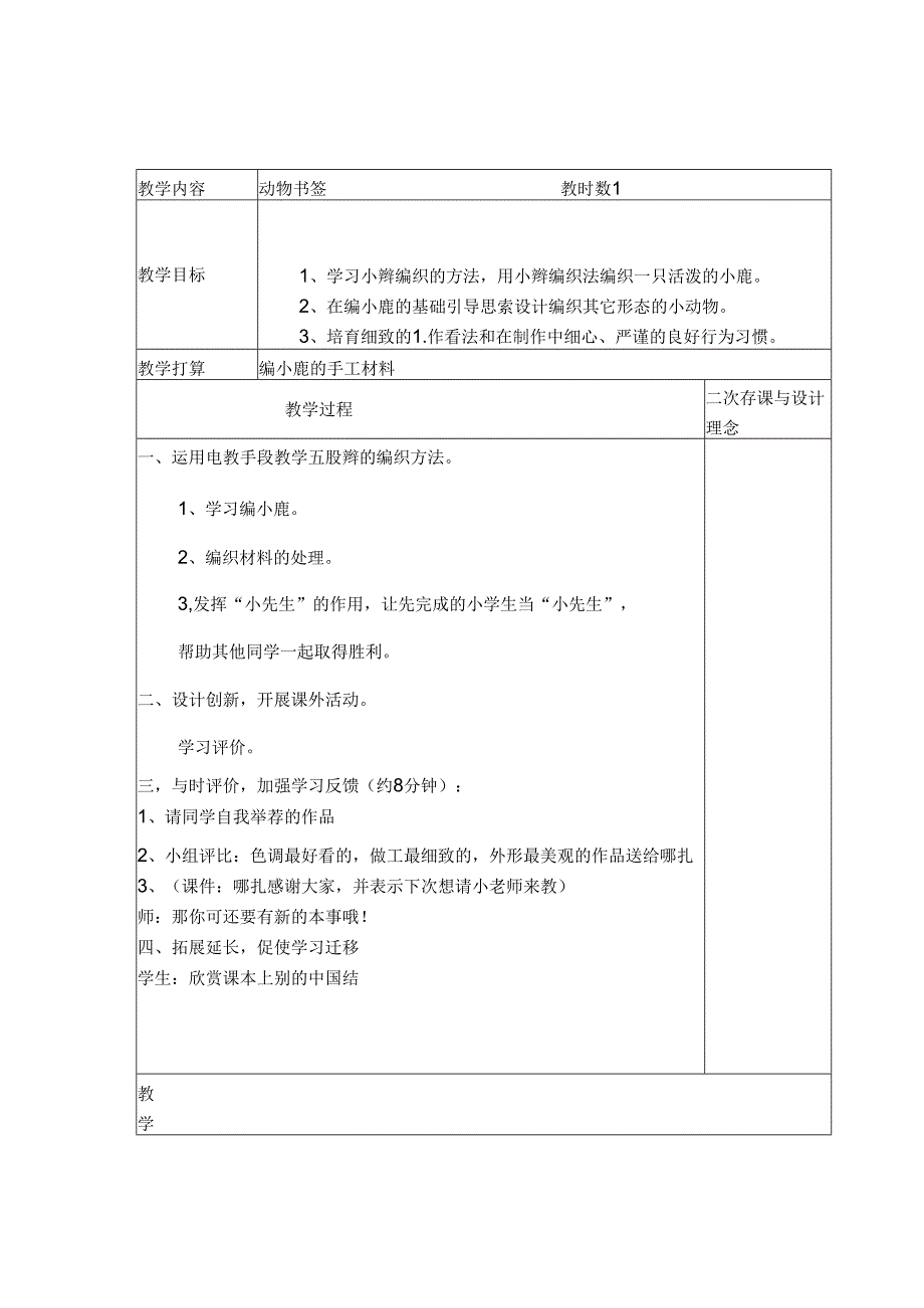 五年级下册劳动与技术教案.docx_第2页