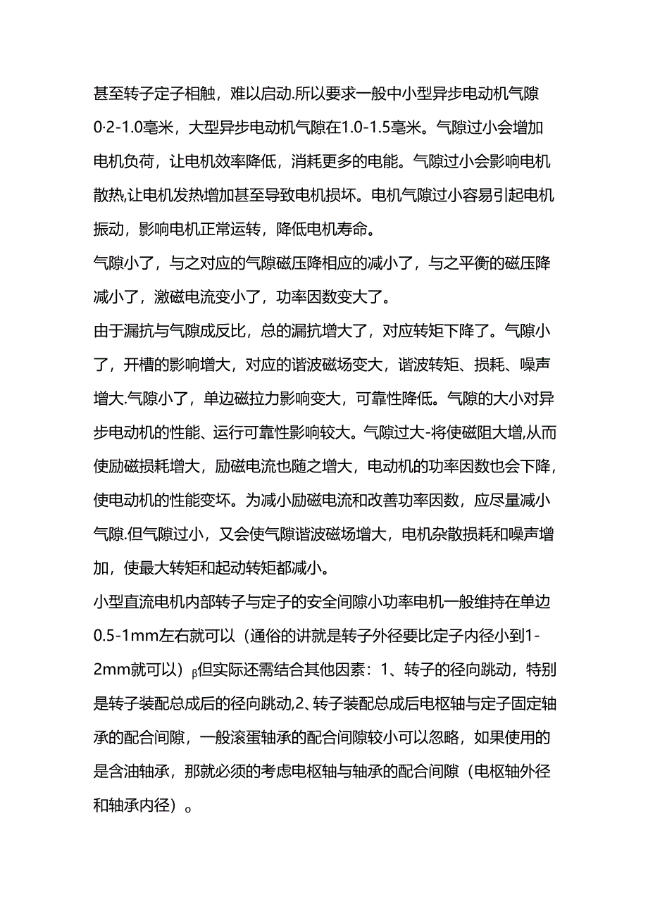 技能培训资料：电机气隙的重要性.docx_第2页