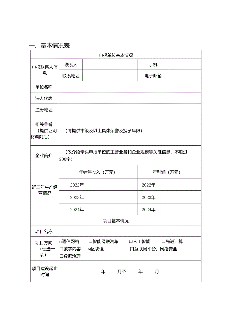 数字经济产业发展项目库申报书.docx_第3页