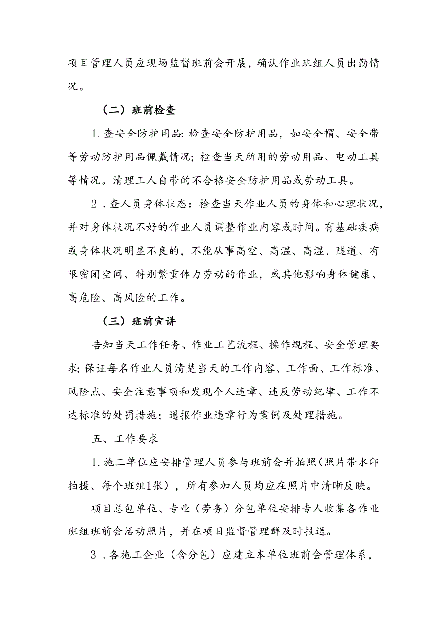 合建质安〔2022〕35号《关于建立规范建筑工地班前会制度的通知》.docx_第2页