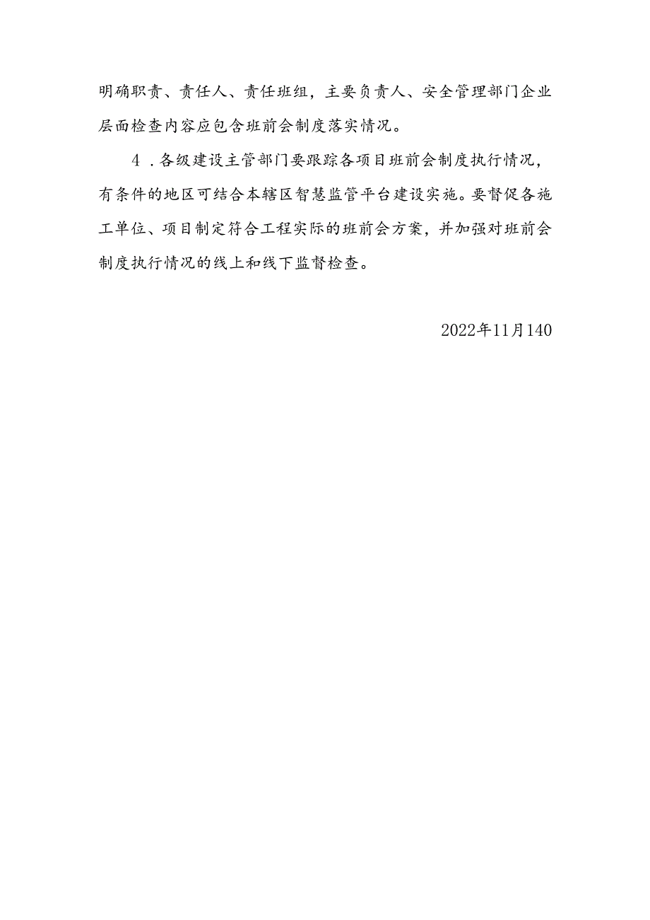 合建质安〔2022〕35号《关于建立规范建筑工地班前会制度的通知》.docx_第3页