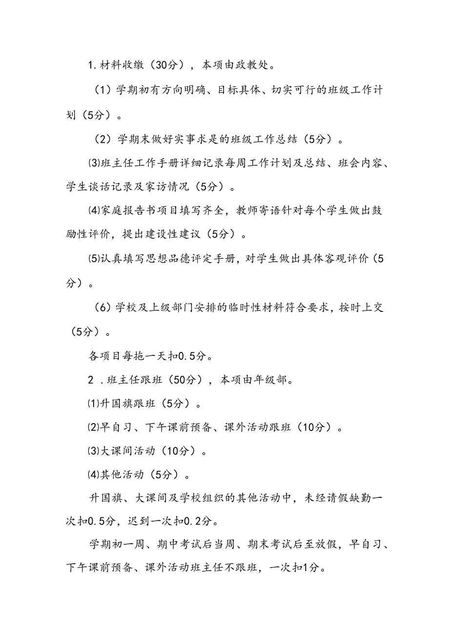 中学班主任综合管理考查制度.docx_第2页