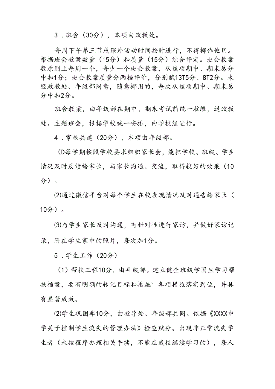 中学班主任综合管理考查制度.docx_第3页