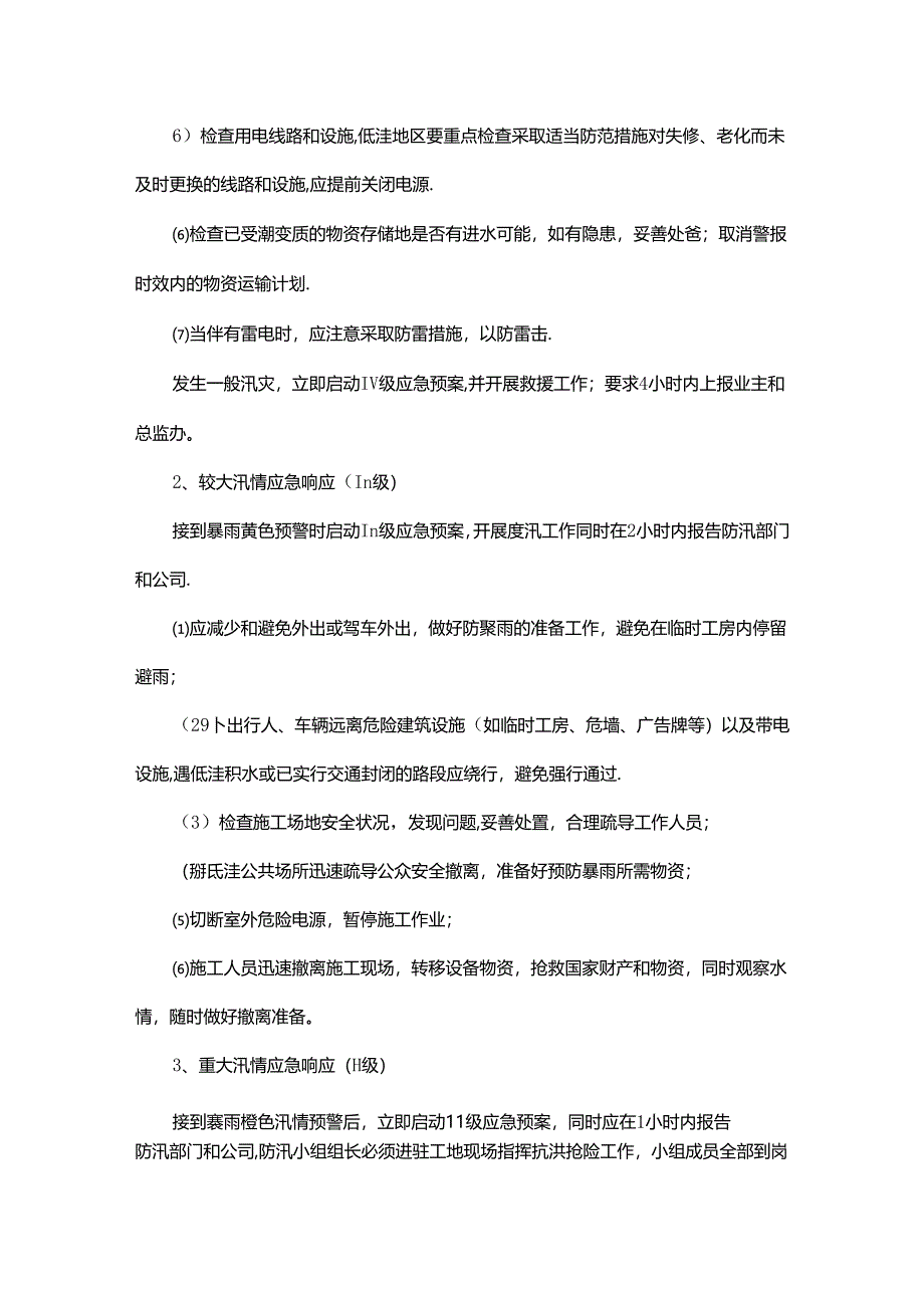 防汛应急预案.docx_第3页