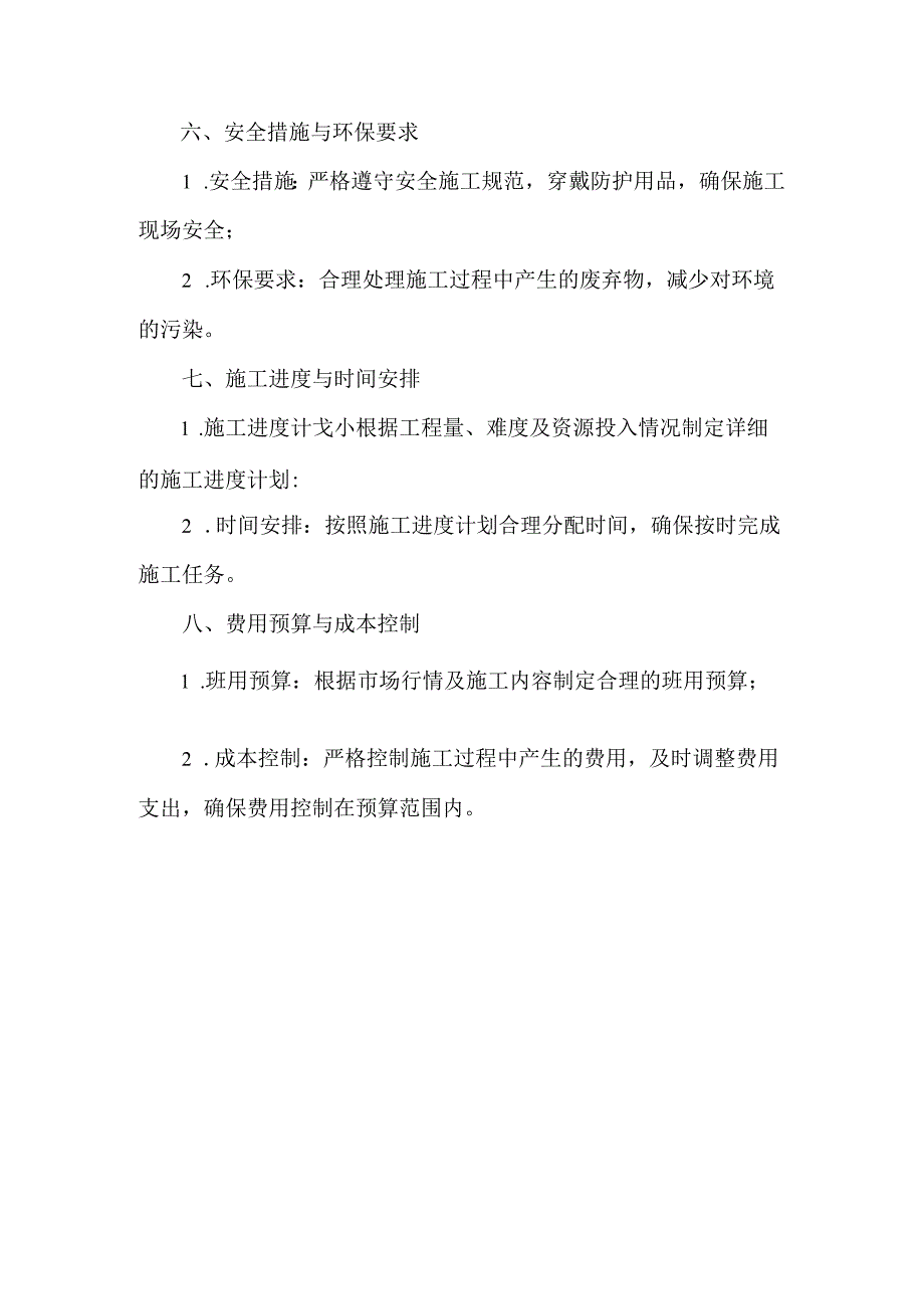 水鼓维修改造施工方案.docx_第3页