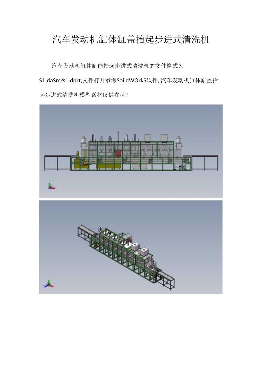 汽车发动机缸体缸盖抬起步进式清洗机.docx_第1页