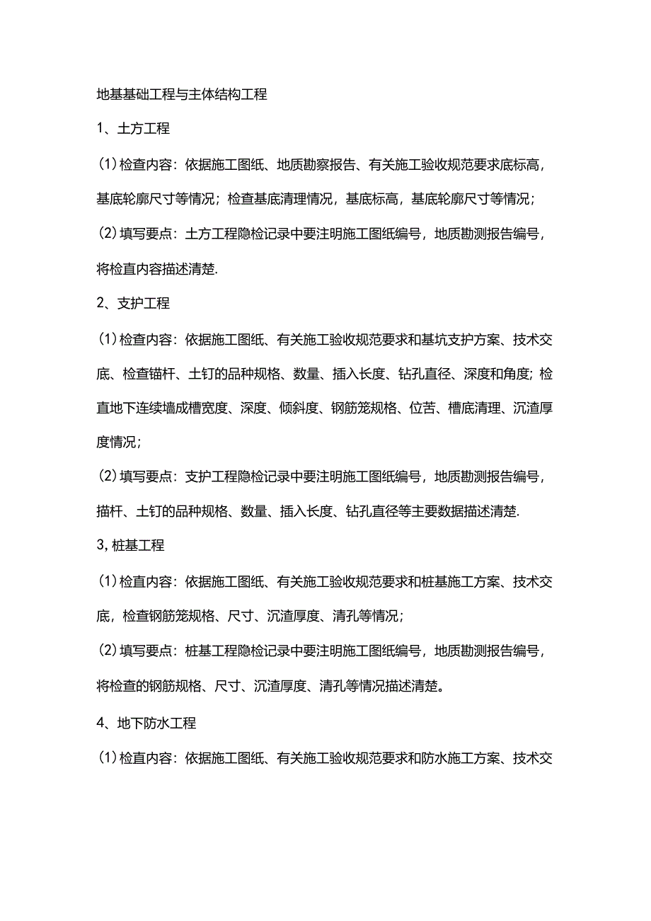 工程监理验收要点.docx_第1页