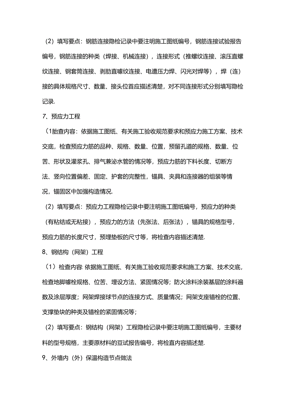 工程监理验收要点.docx_第3页