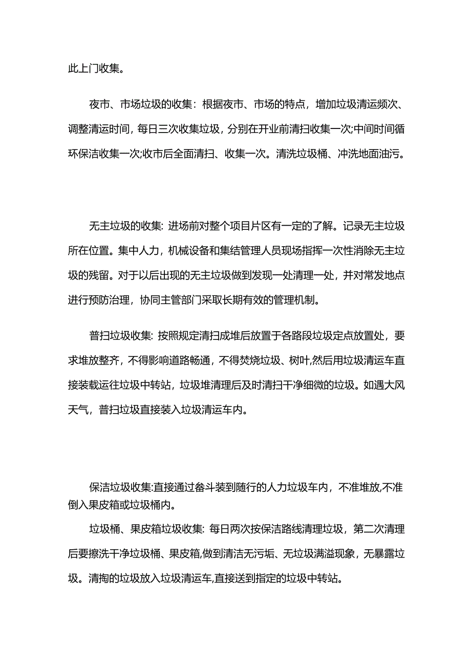 生活垃圾清运方案全套.docx_第2页