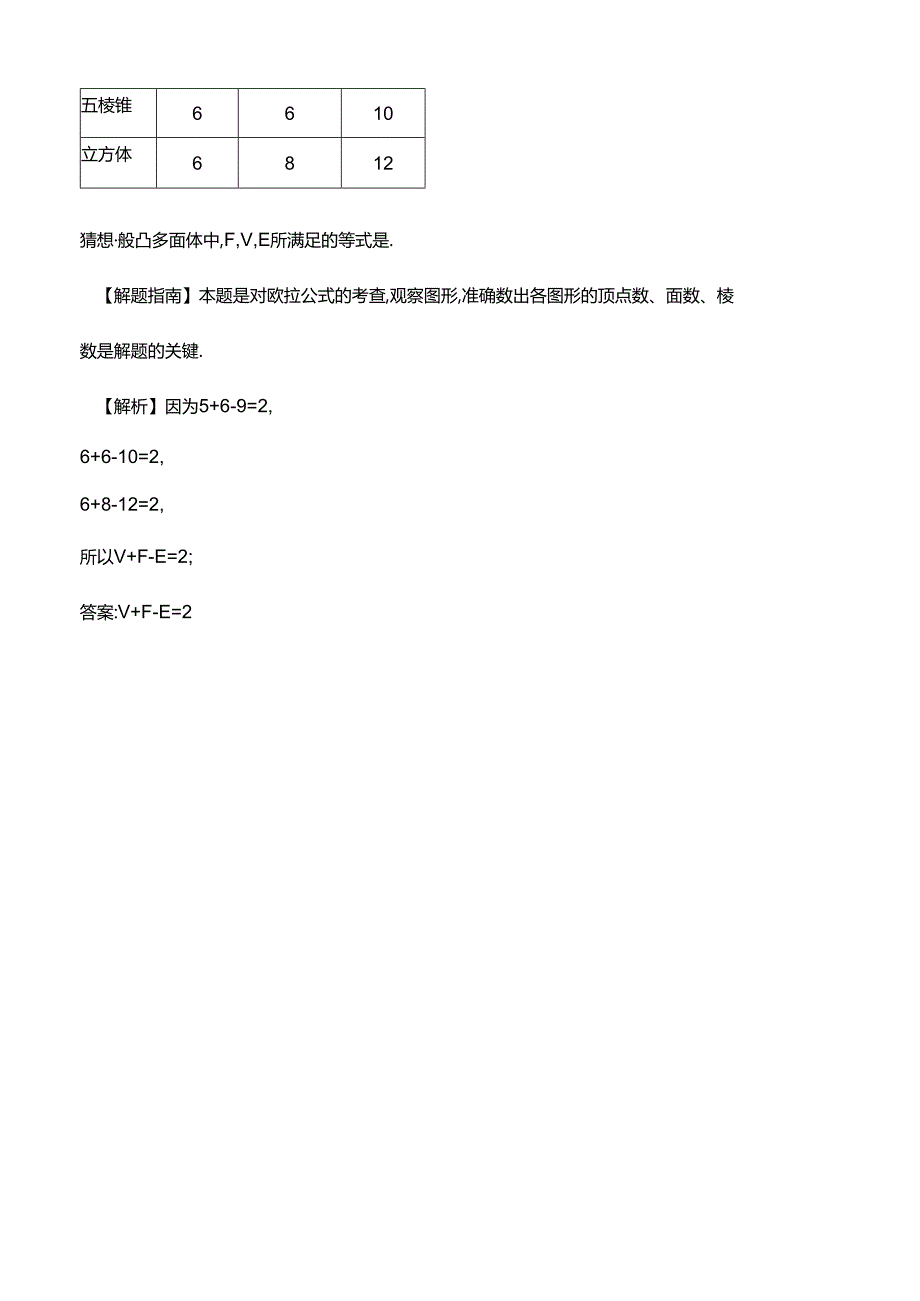 考点30 合情推理与演绎推理.docx_第2页