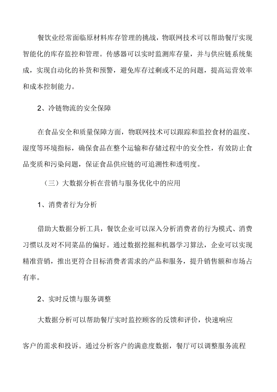 提升餐饮业服务技能实施方案.docx_第3页