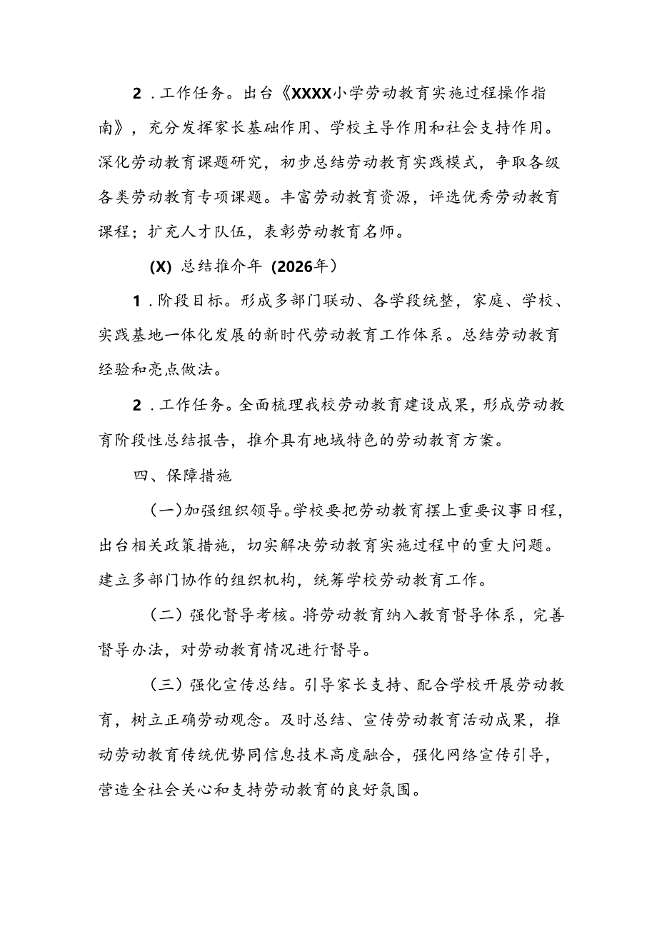 小学劳动教育实施三年规划（2024-2026）.docx_第3页