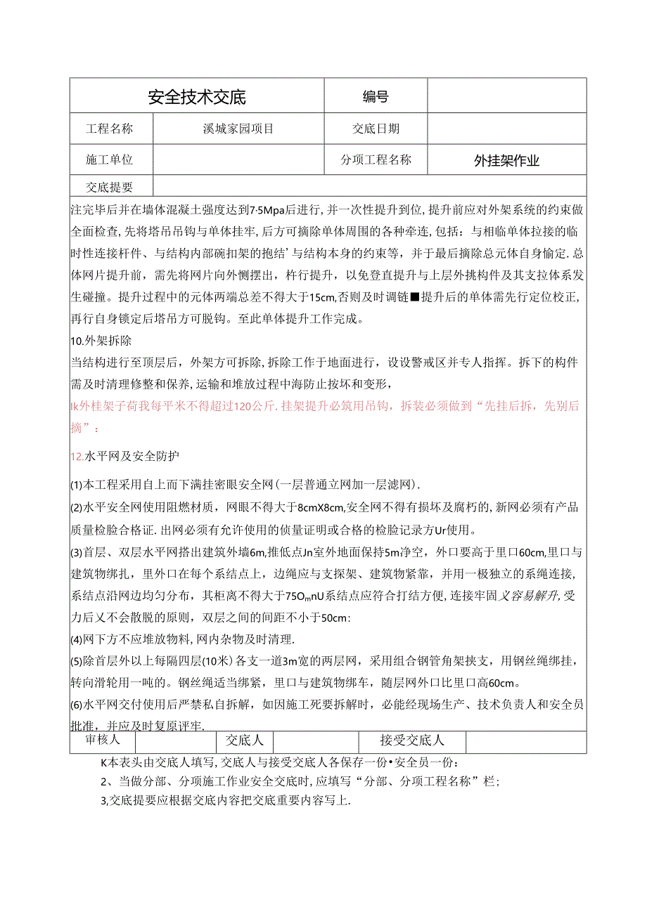 挂架交底.docx_第3页