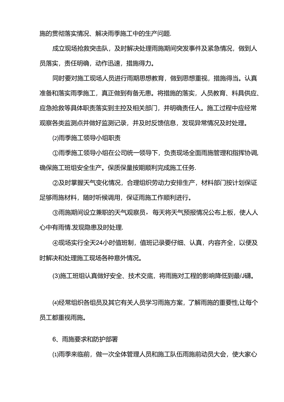 道路工程雨季施工方案.docx_第2页